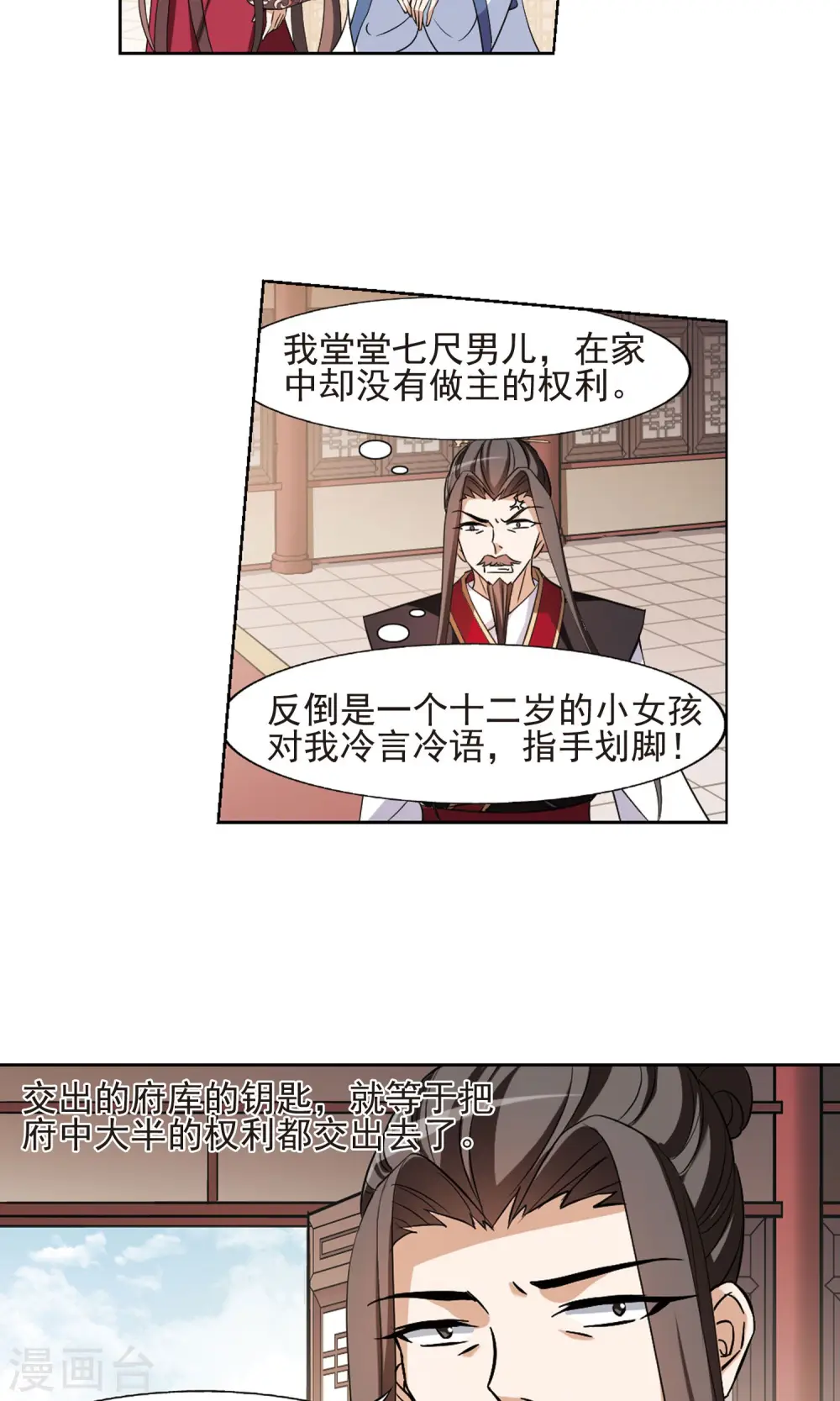 第148话 一家之主3(2) 第9页