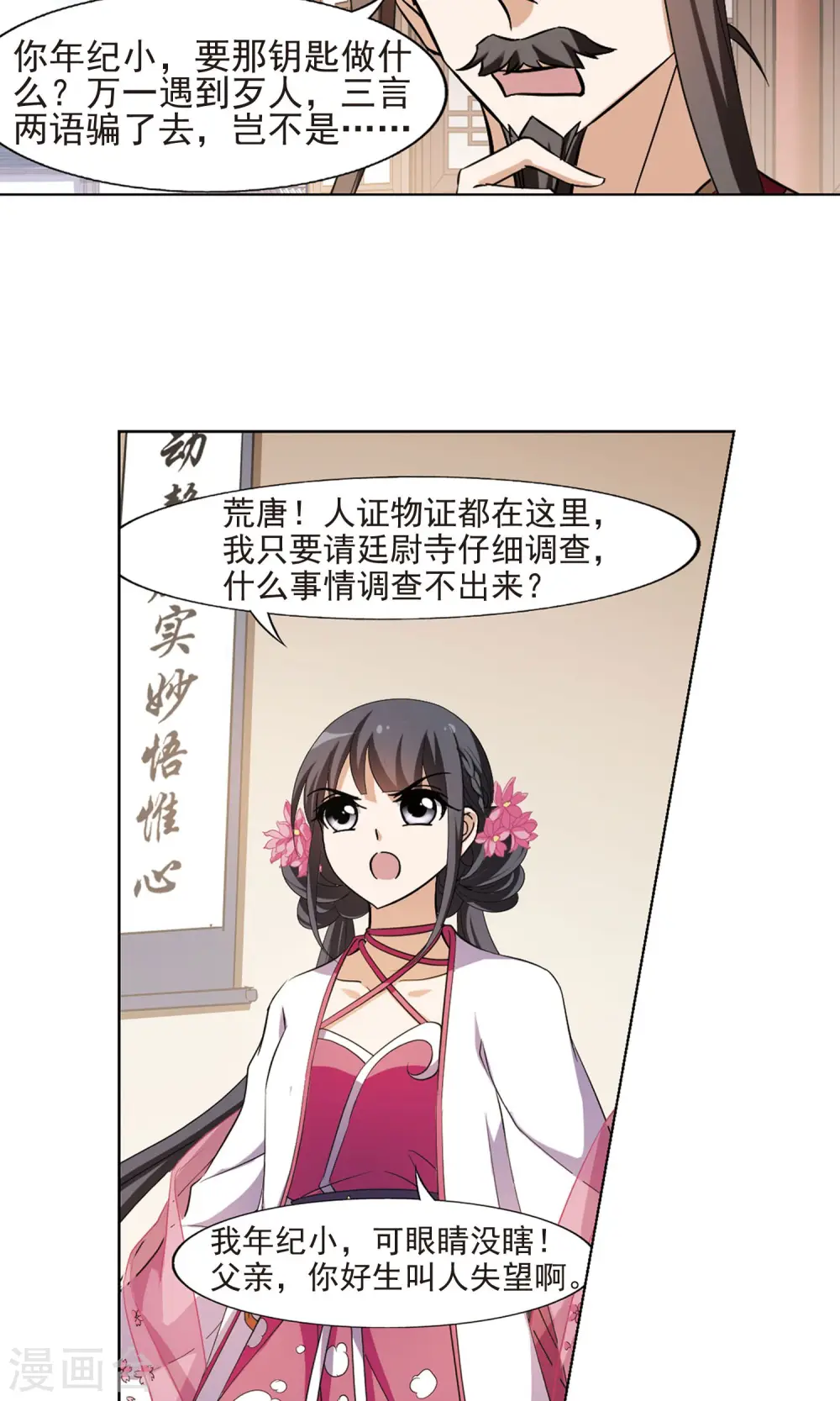 第148话 一家之主3(2) 第10页