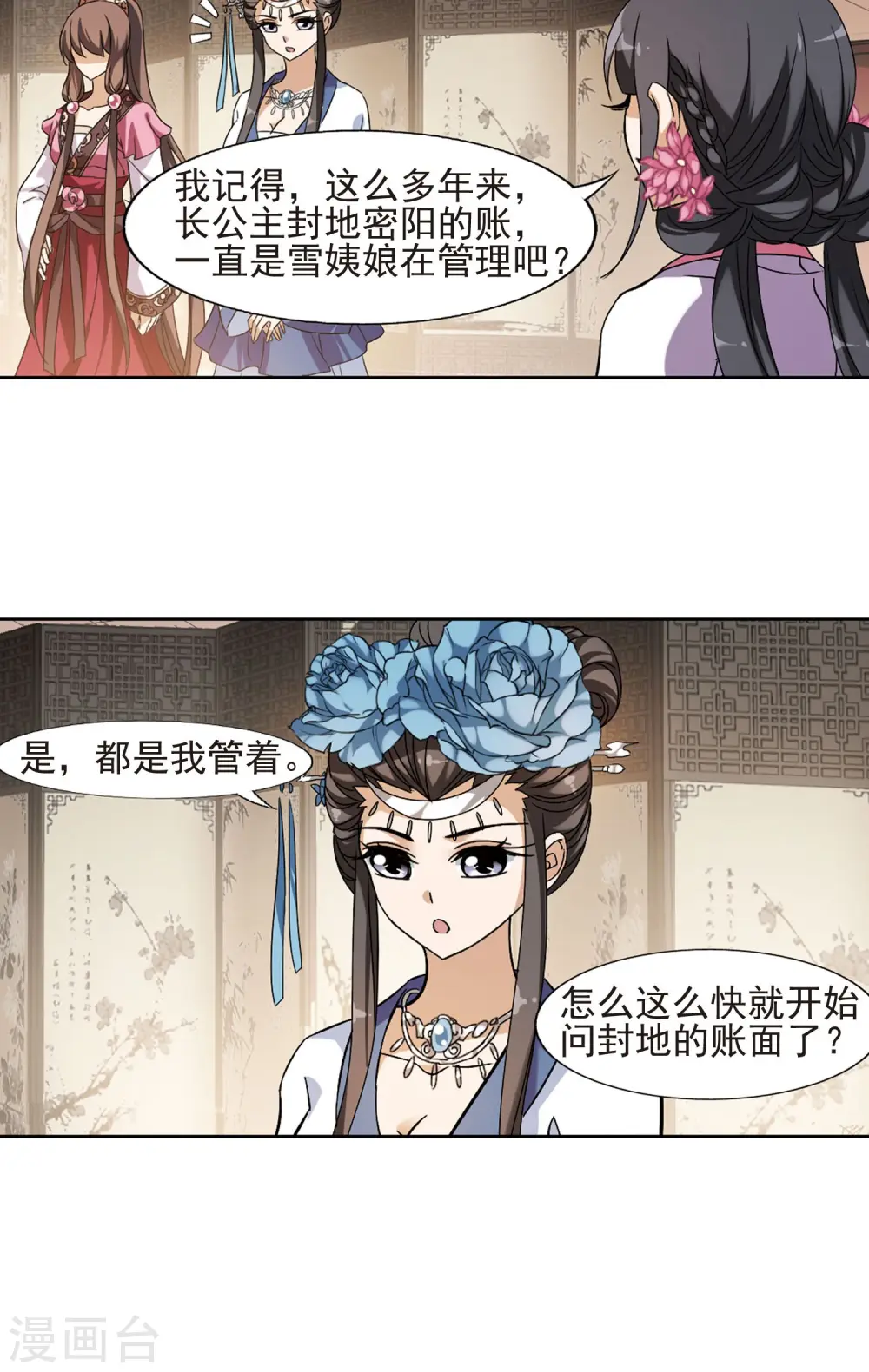 第148话 一家之主3(2) 第16页