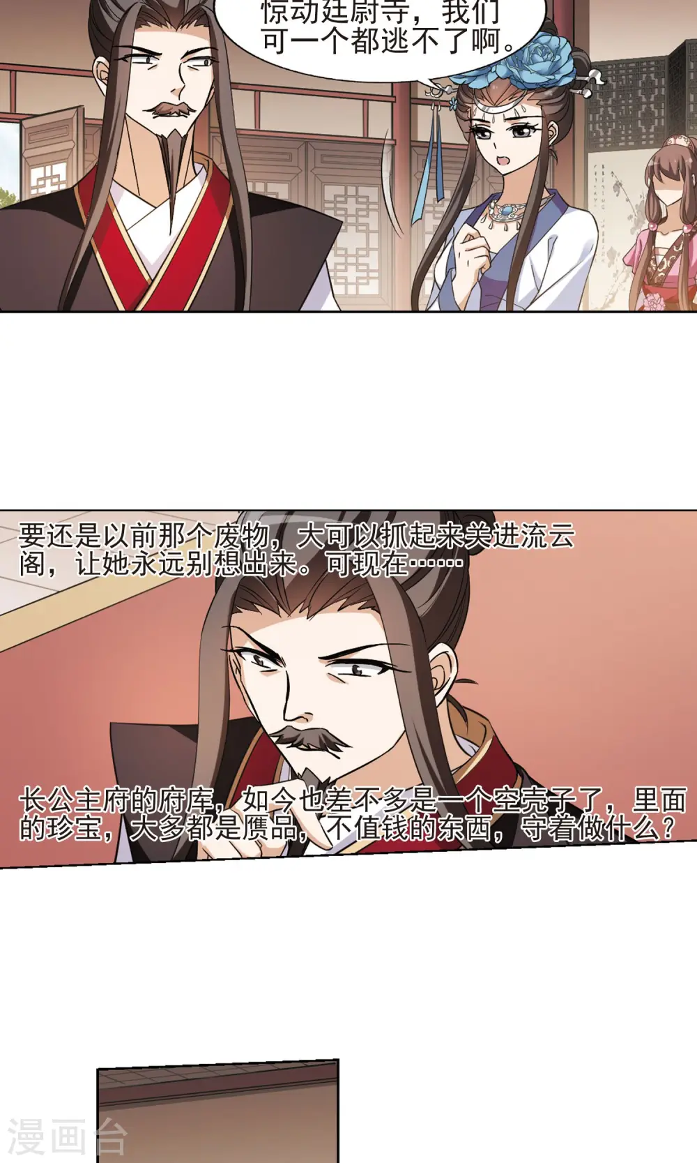 第148话 一家之主3(2) 第13页