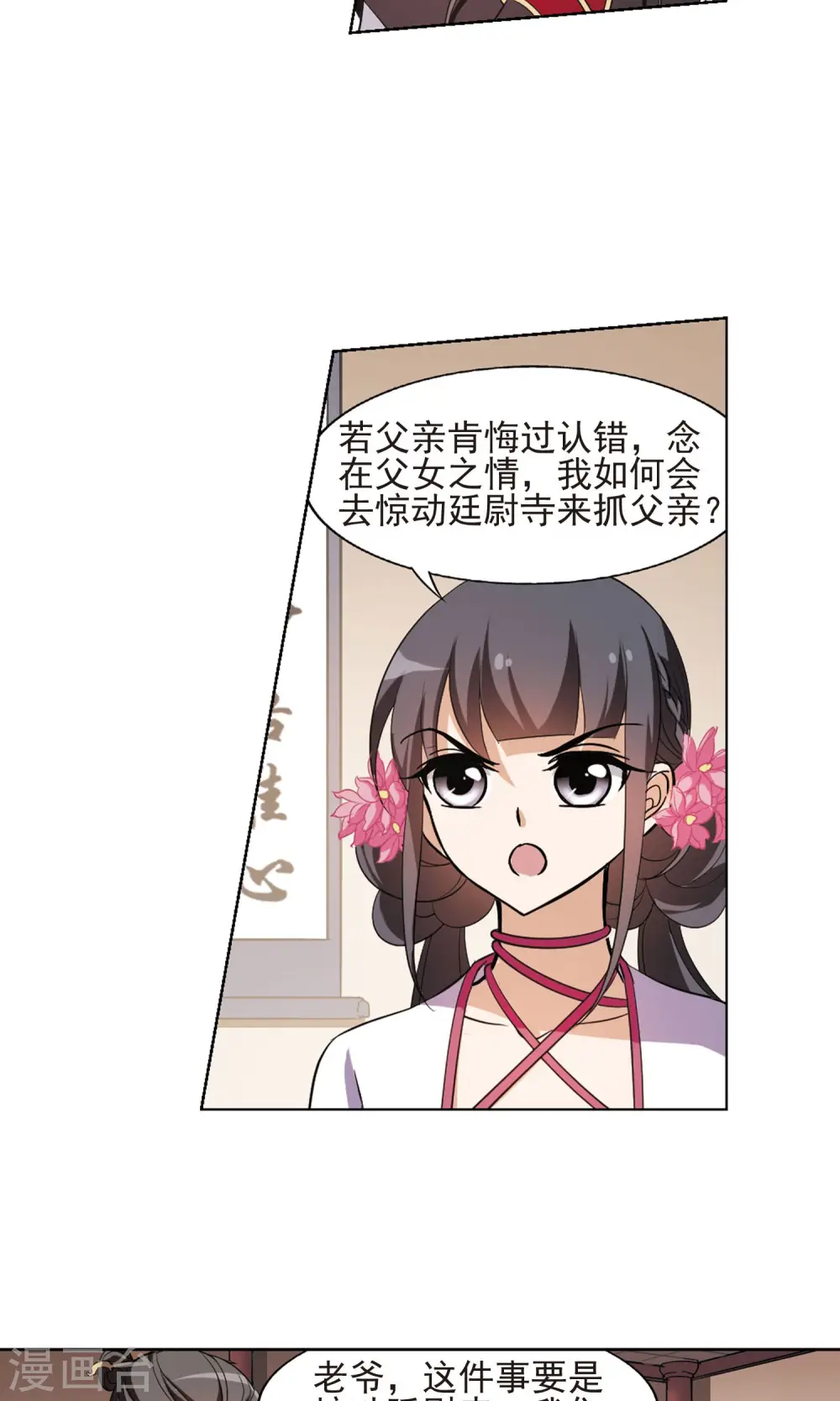 第148话 一家之主3(2) 第12页