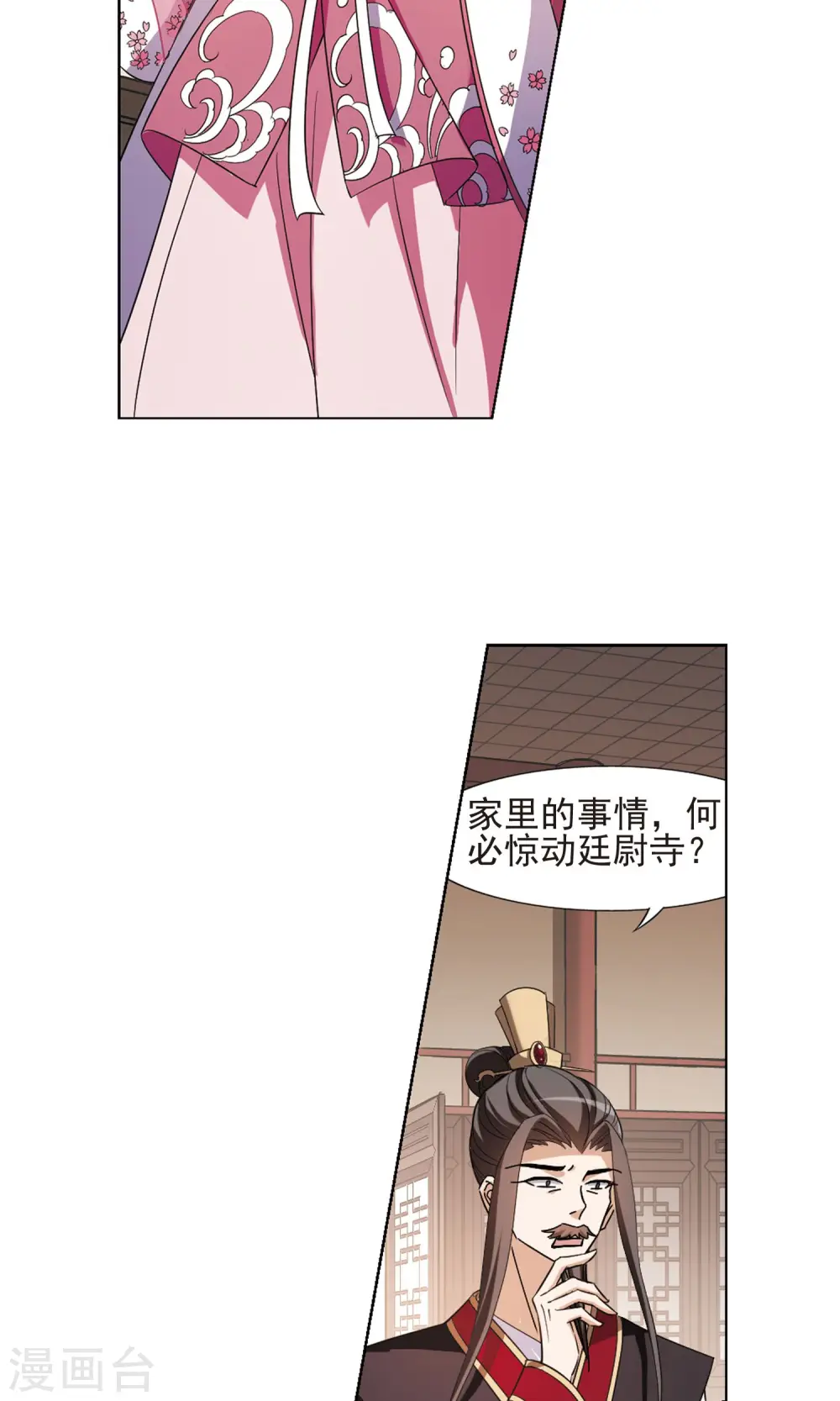 第148话 一家之主3(2) 第11页