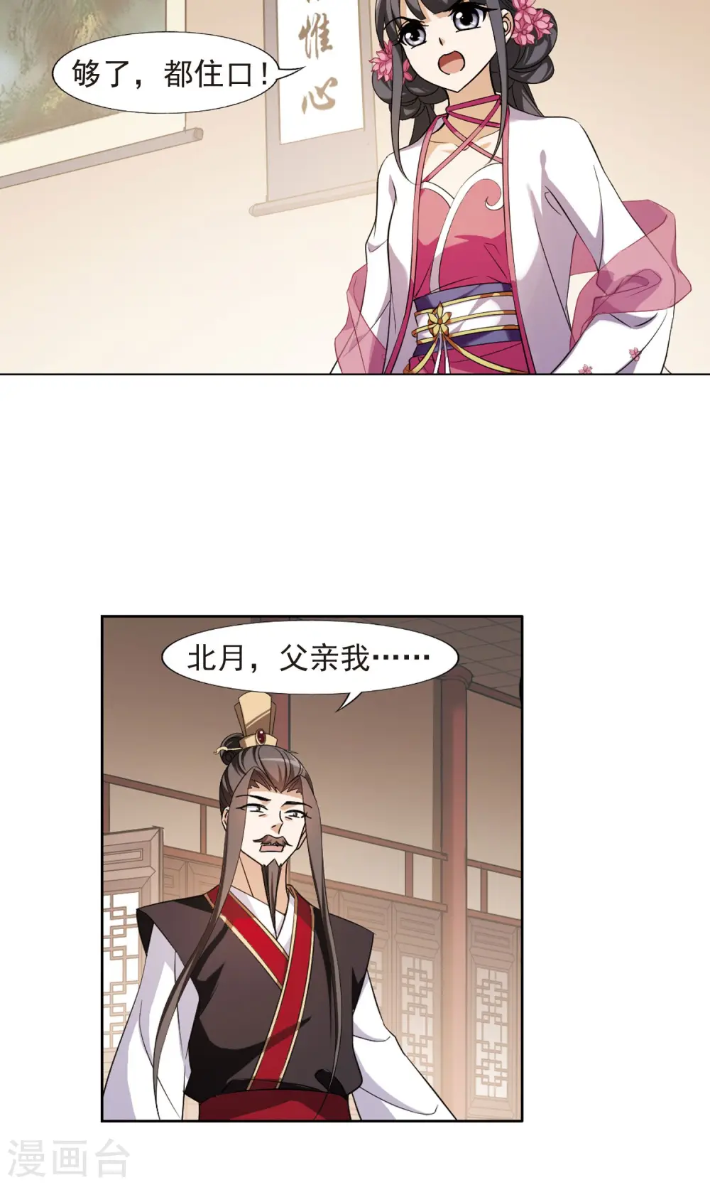 第148话 一家之主3(2) 第5页