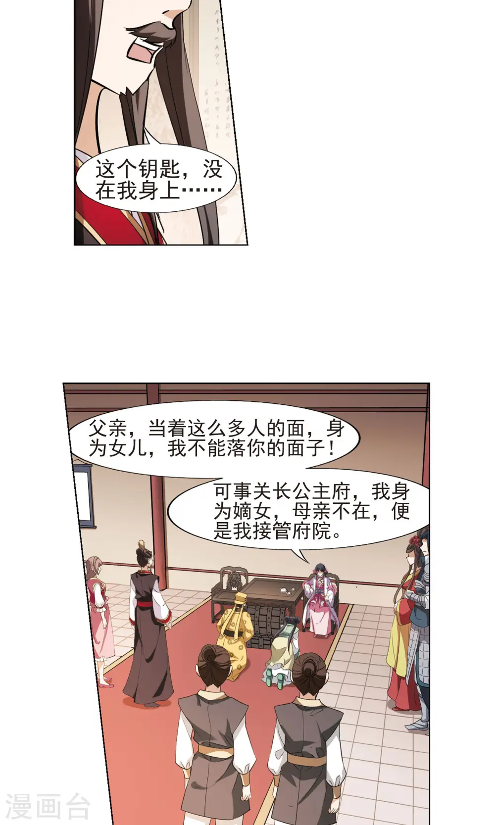 第148话 一家之主3(2) 第7页