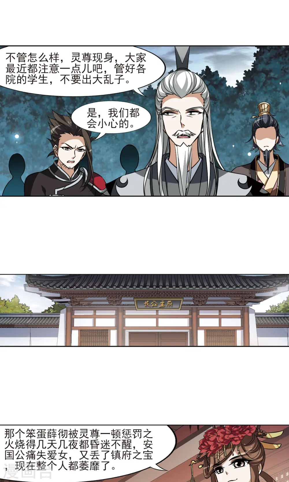 第80话 灵者至尊2(2) 第15页