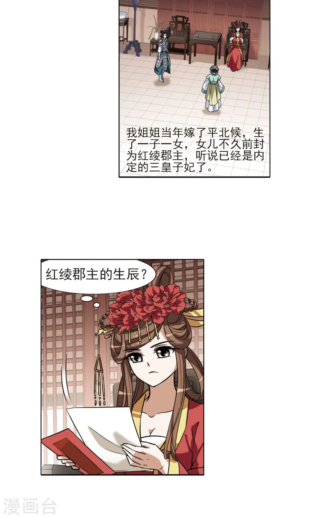 第80话 灵者至尊2(2) 第17页