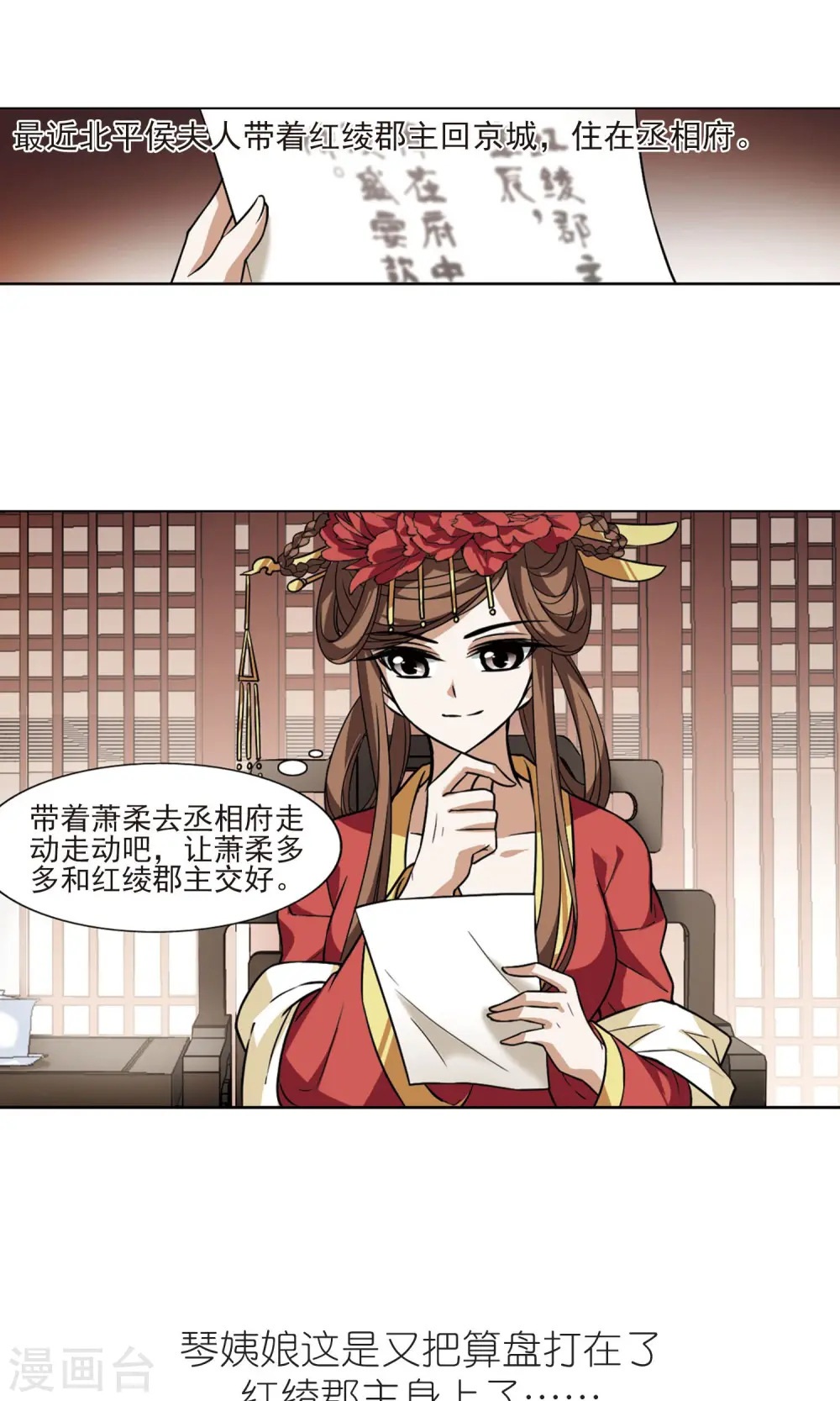 第80话 灵者至尊2(2) 第18页
