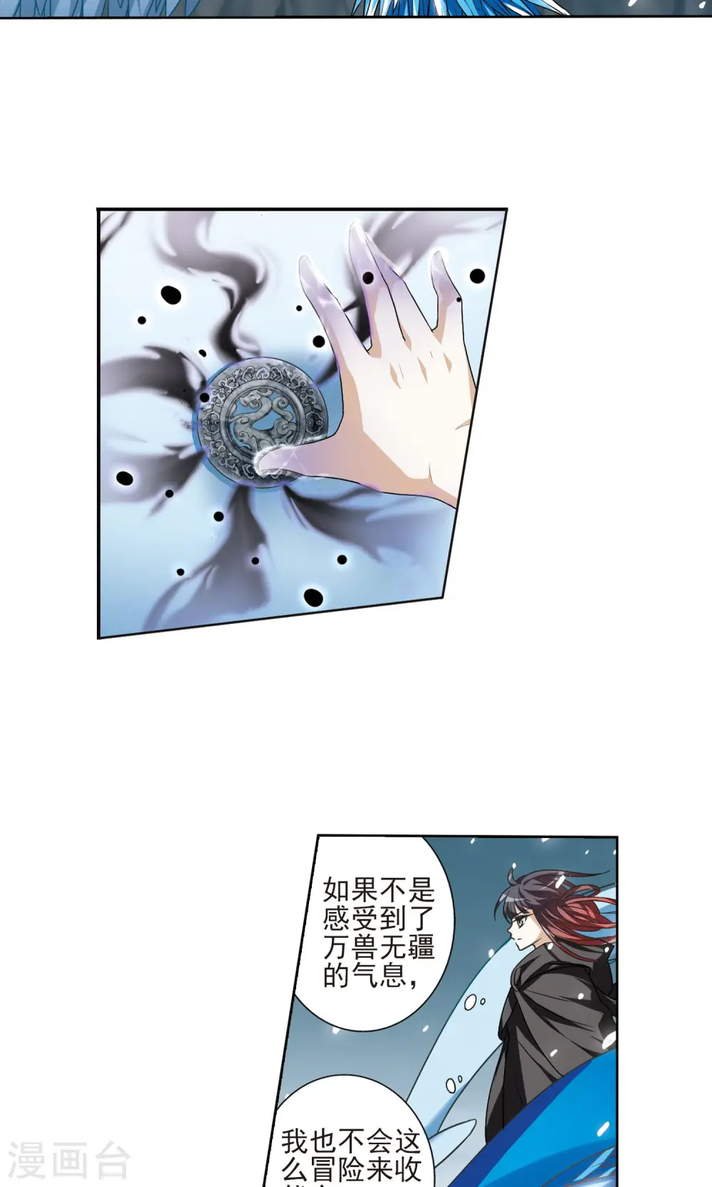 第12话 红发如火1 第16页