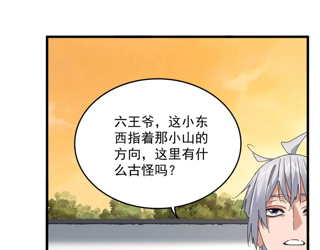 第840话 遮羞布 第45页