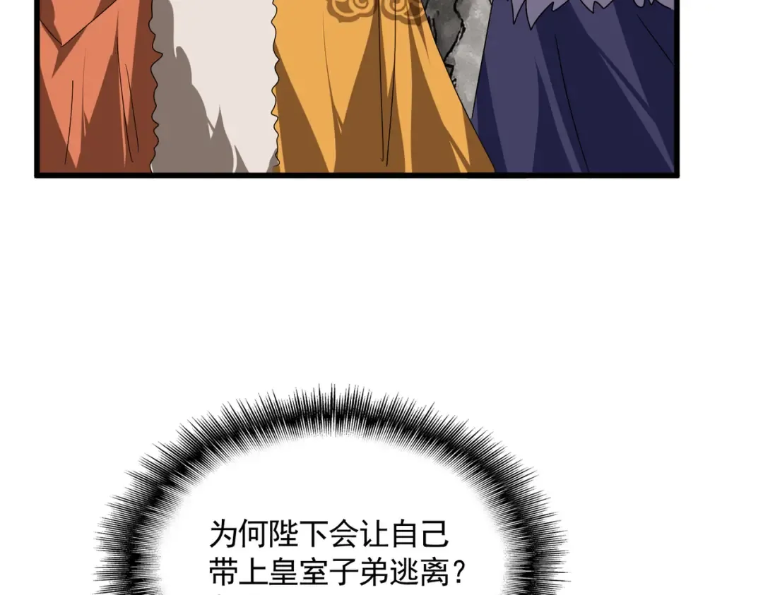 第840话 遮羞布 第89页