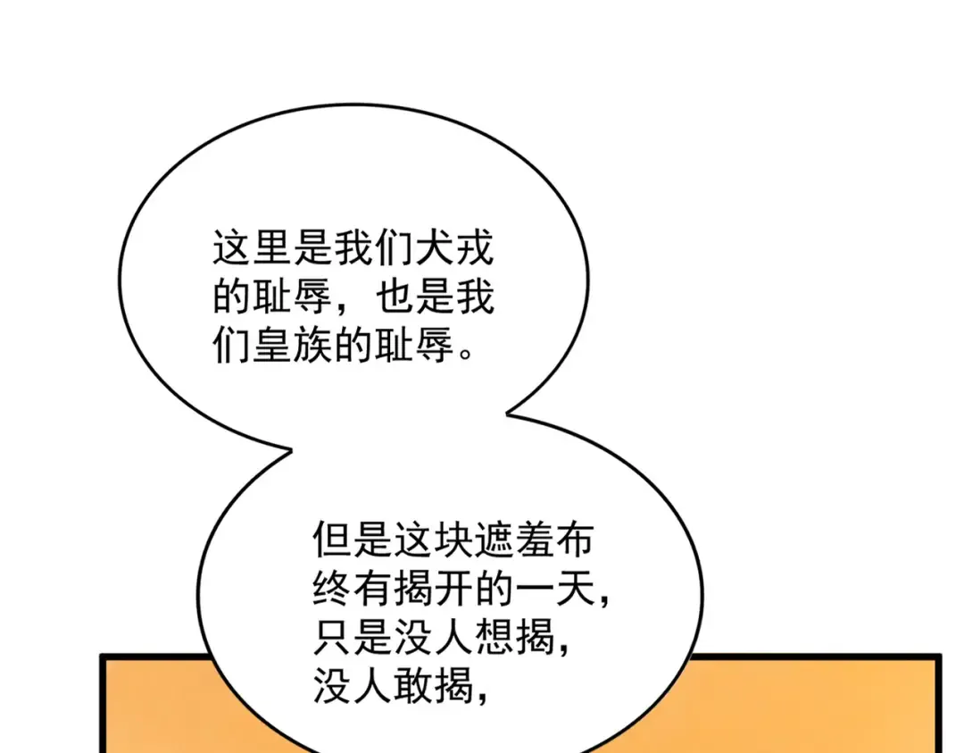 第840话 遮羞布 第69页