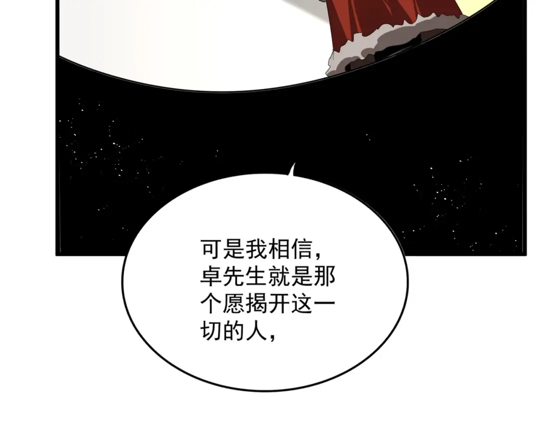 第840话 遮羞布 第71页