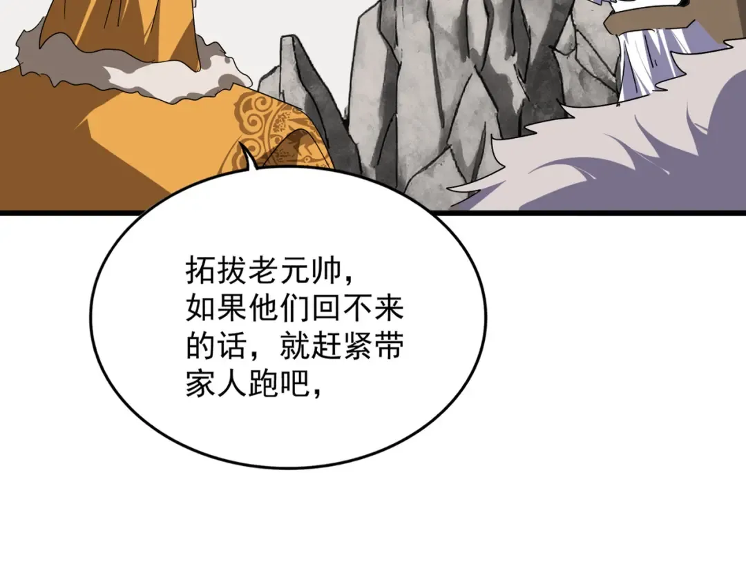 第840话 遮羞布 第77页