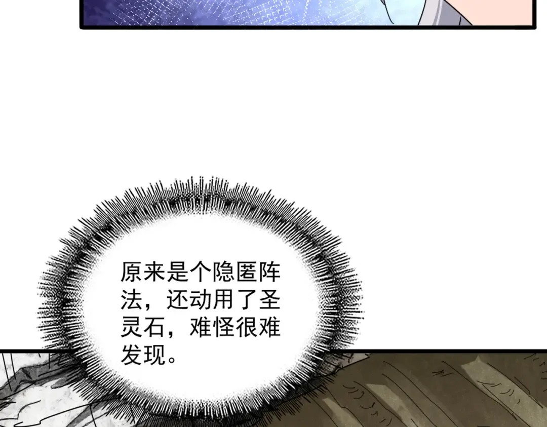 第840话 遮羞布 第51页