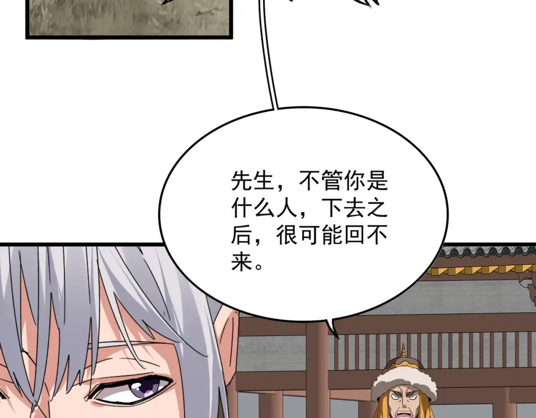 第840话 遮羞布 第61页