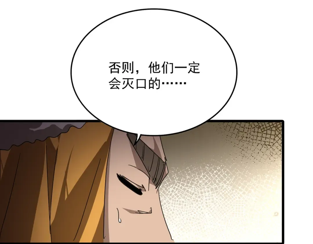 第840话 遮羞布 第78页