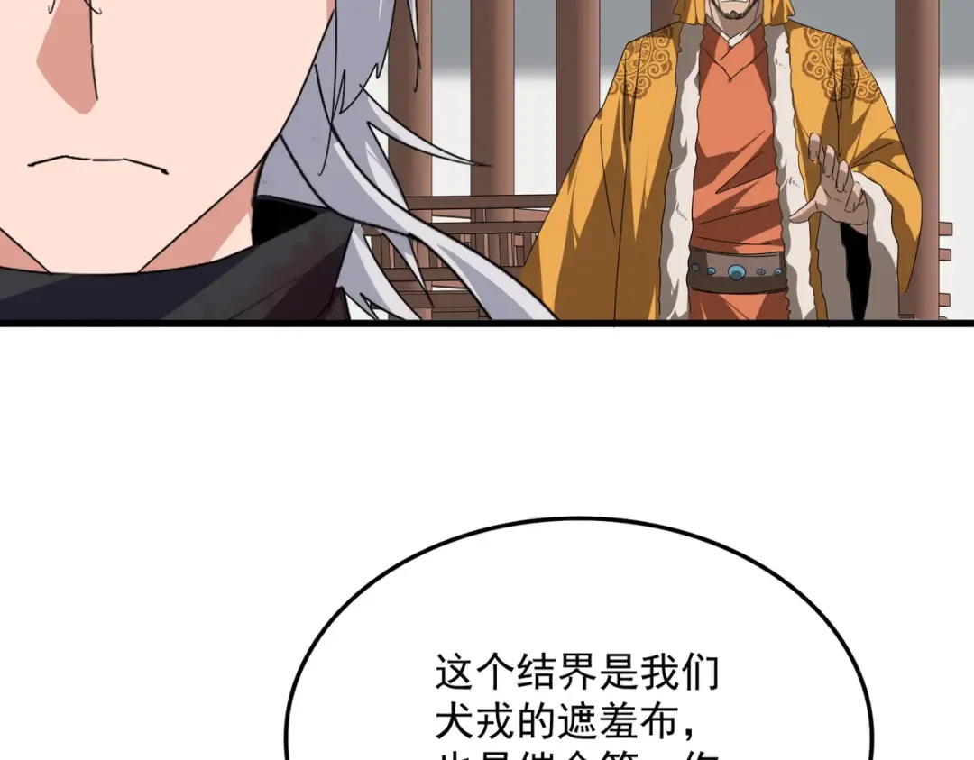 第840话 遮羞布 第62页