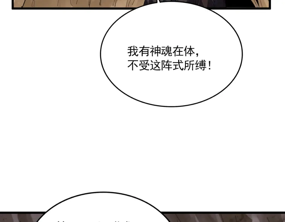 第841话 驭兽宗的密道 第23页