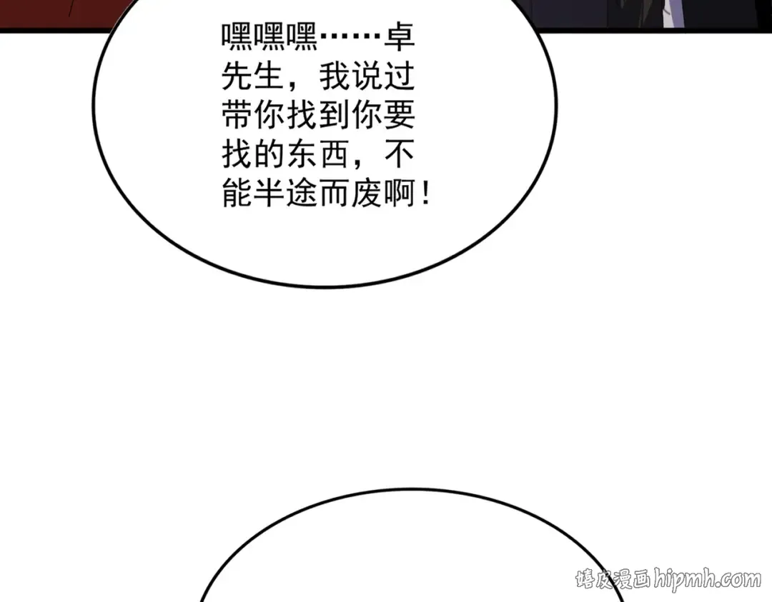 第841话 驭兽宗的密道 第8页