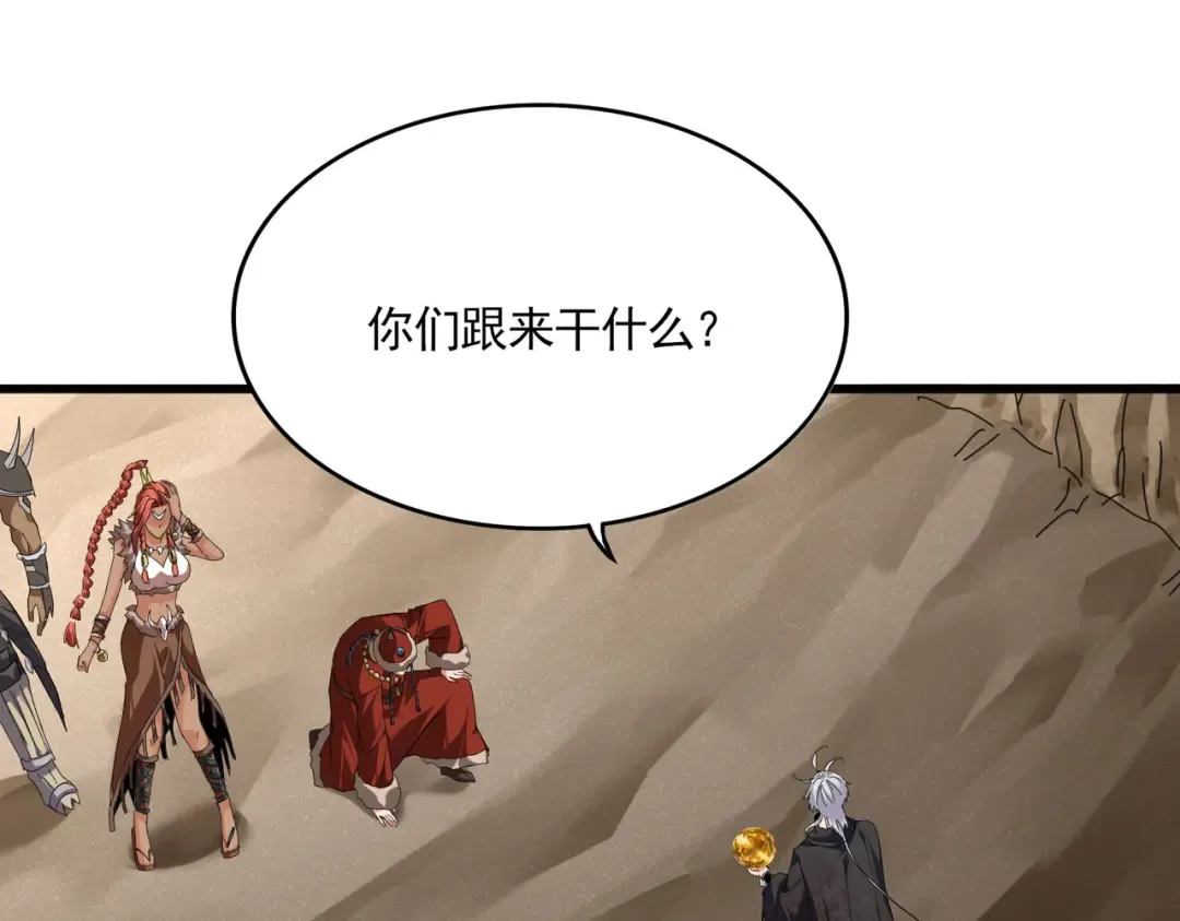 第841话 驭兽宗的密道 第3页