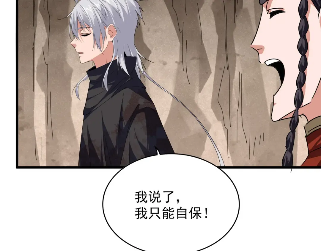第841话 驭兽宗的密道 第58页