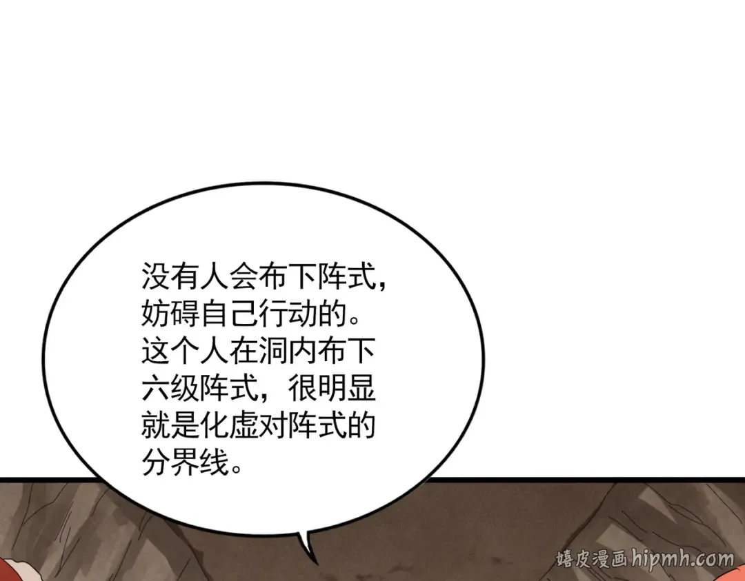 第841话 驭兽宗的密道 第32页