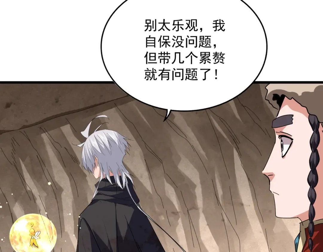 第841话 驭兽宗的密道 第43页