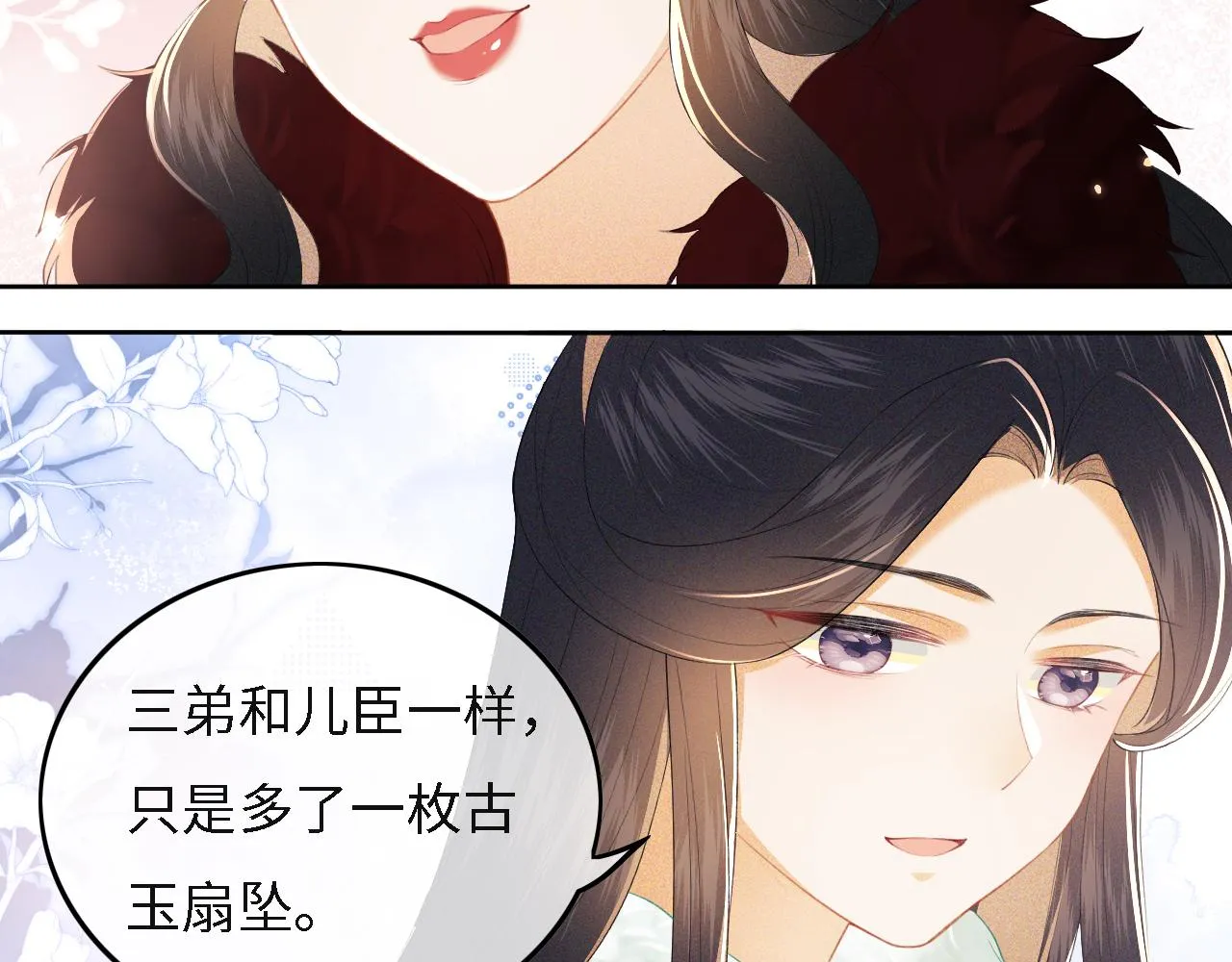 第29话 小狗长耳 第32页