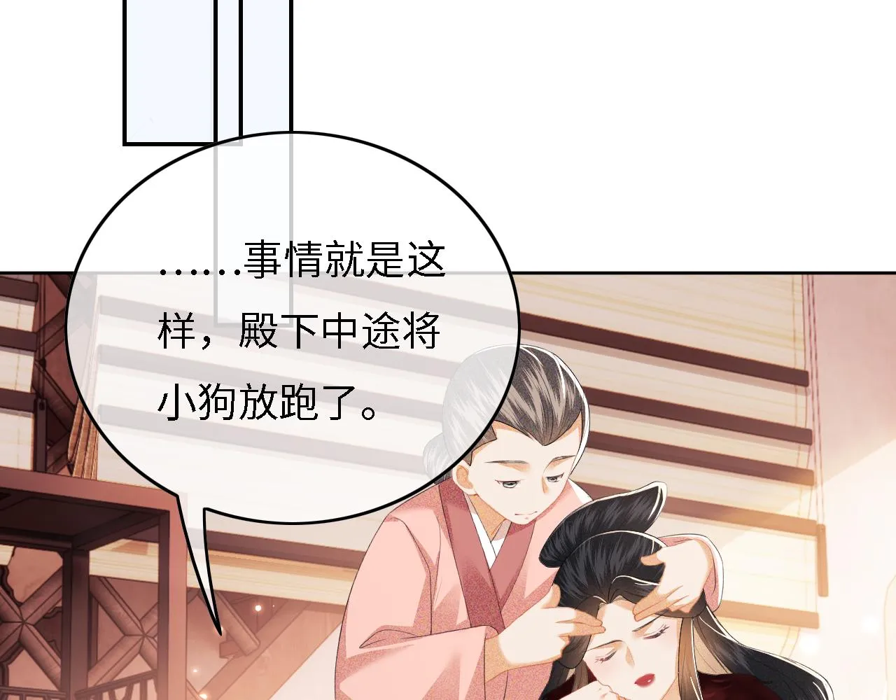 第29话 小狗长耳 第80页