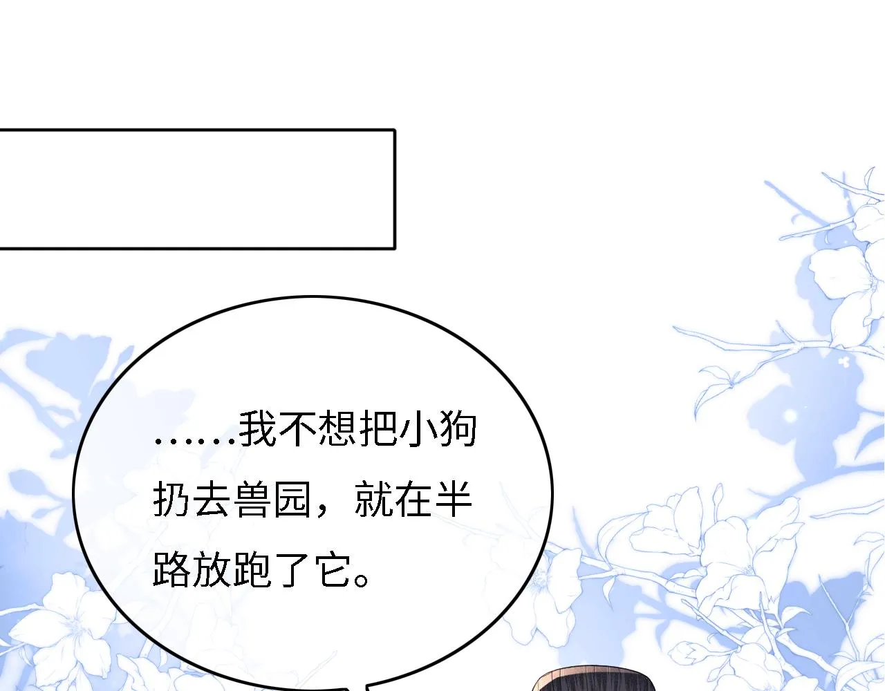 第29话 小狗长耳 第94页