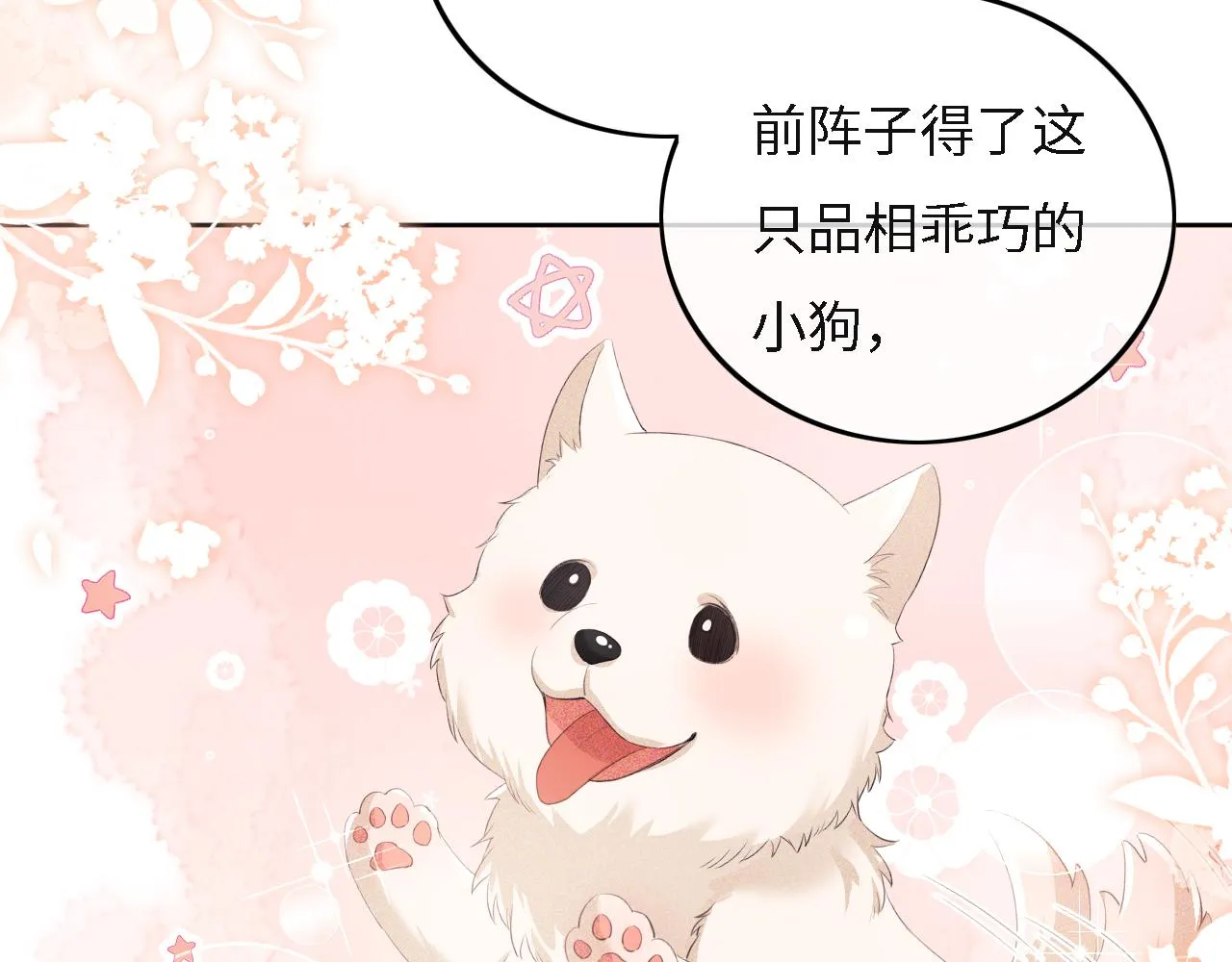 第29话 小狗长耳 第35页