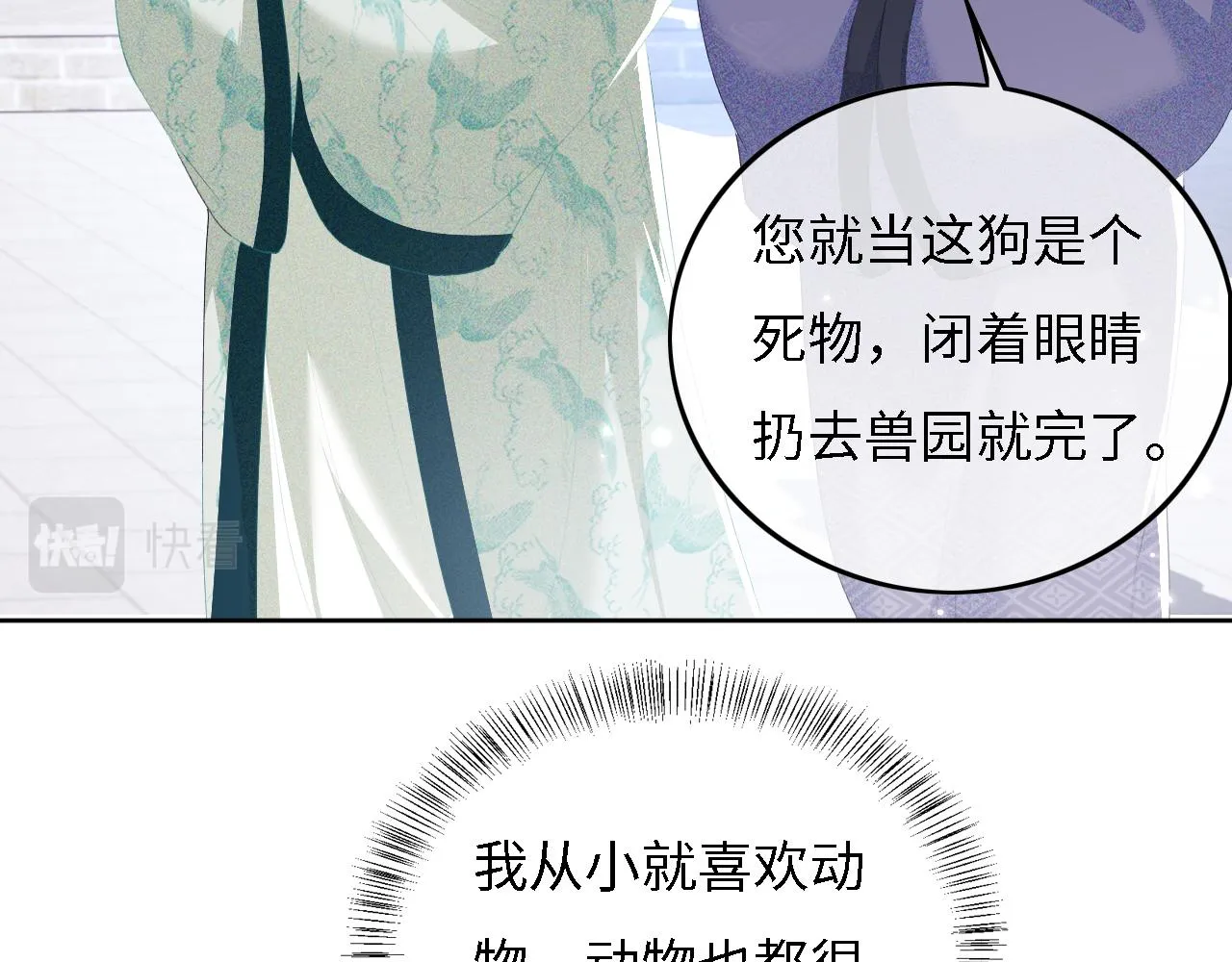 第29话 小狗长耳 第67页