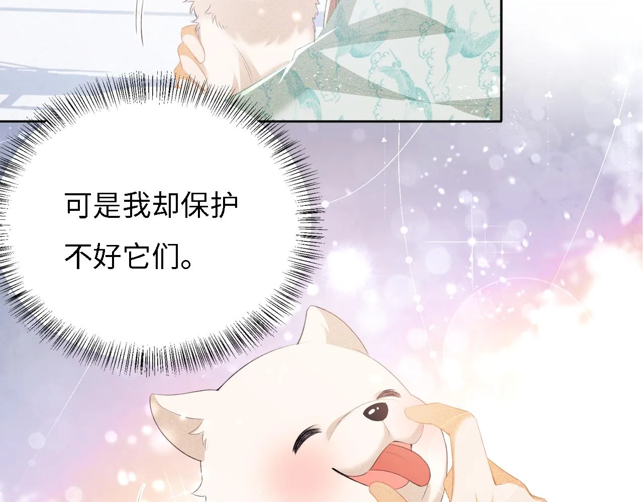第29话 小狗长耳 第69页