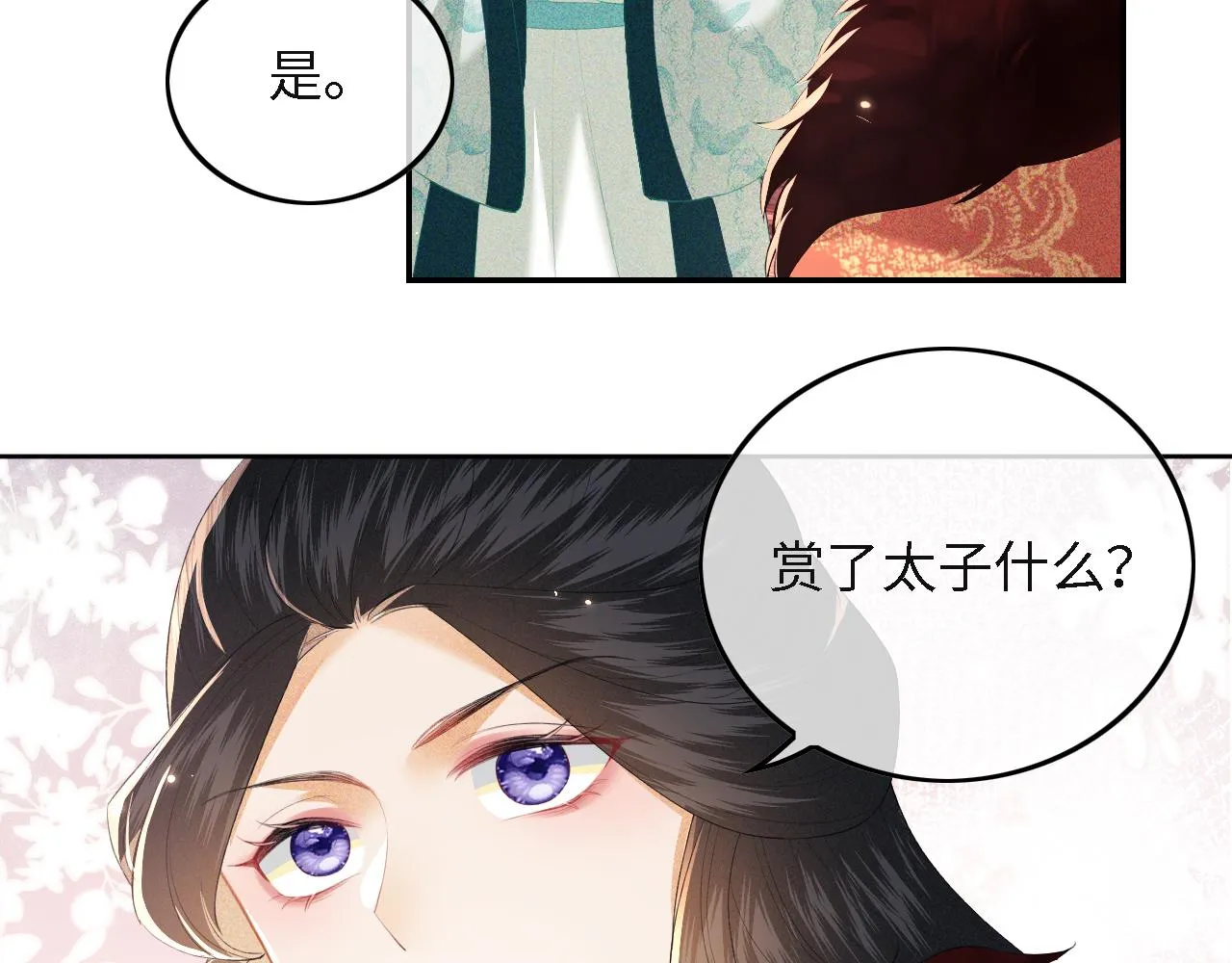 第29话 小狗长耳 第31页