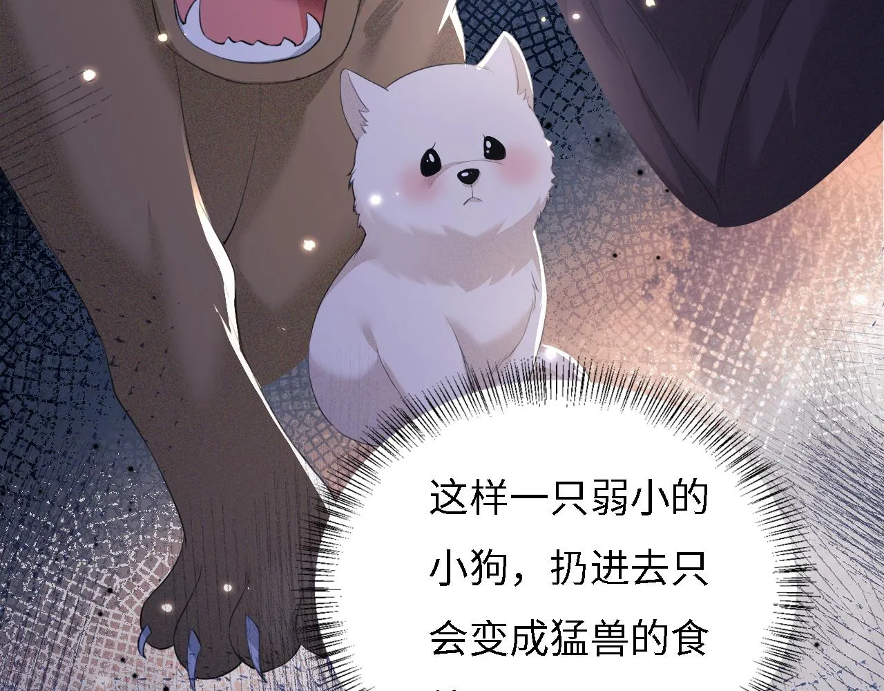 第29话 小狗长耳 第62页
