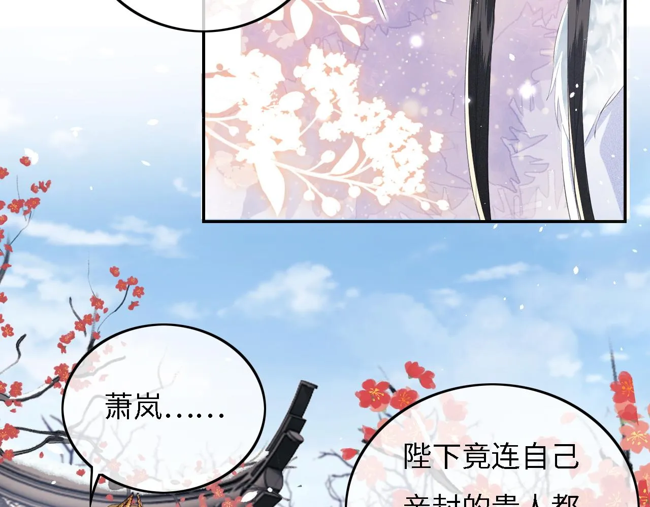 第30话 梅园偶遇 第62页