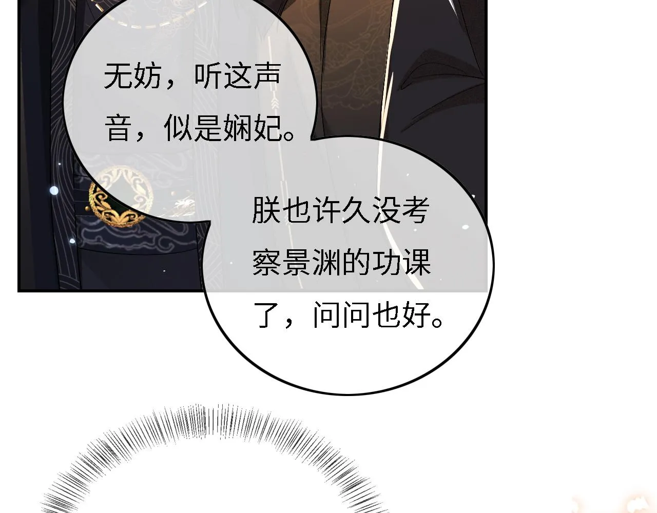 第30话 梅园偶遇 第43页
