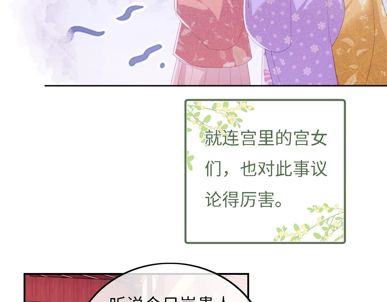 第30话 梅园偶遇 第75页