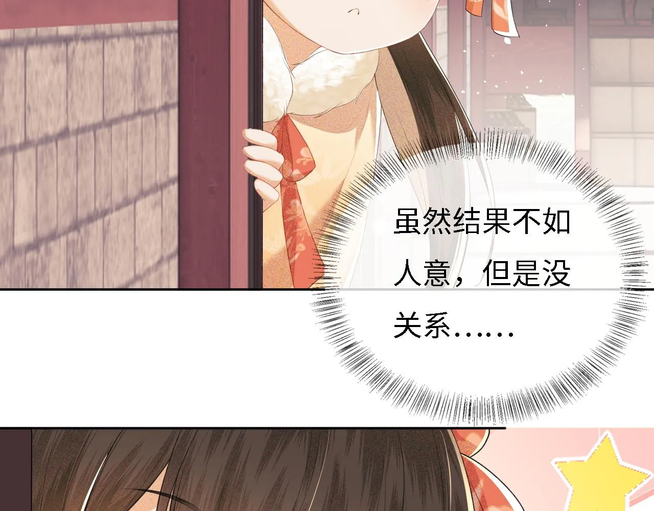 第30话 梅园偶遇 第79页