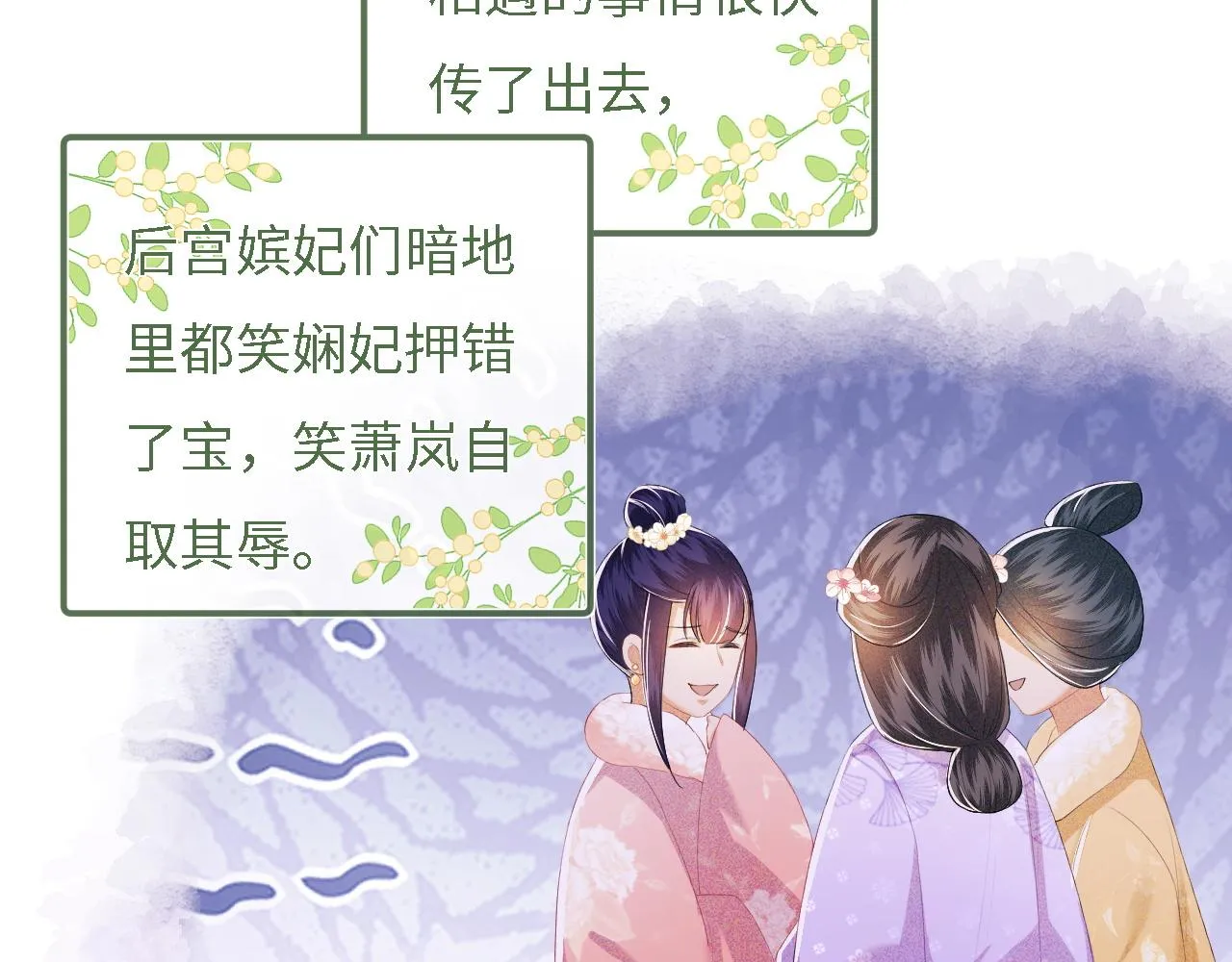 第30话 梅园偶遇 第74页