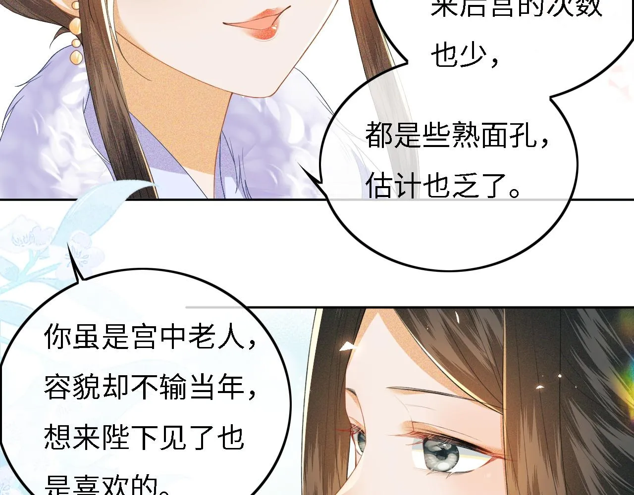 第30话 梅园偶遇 第29页