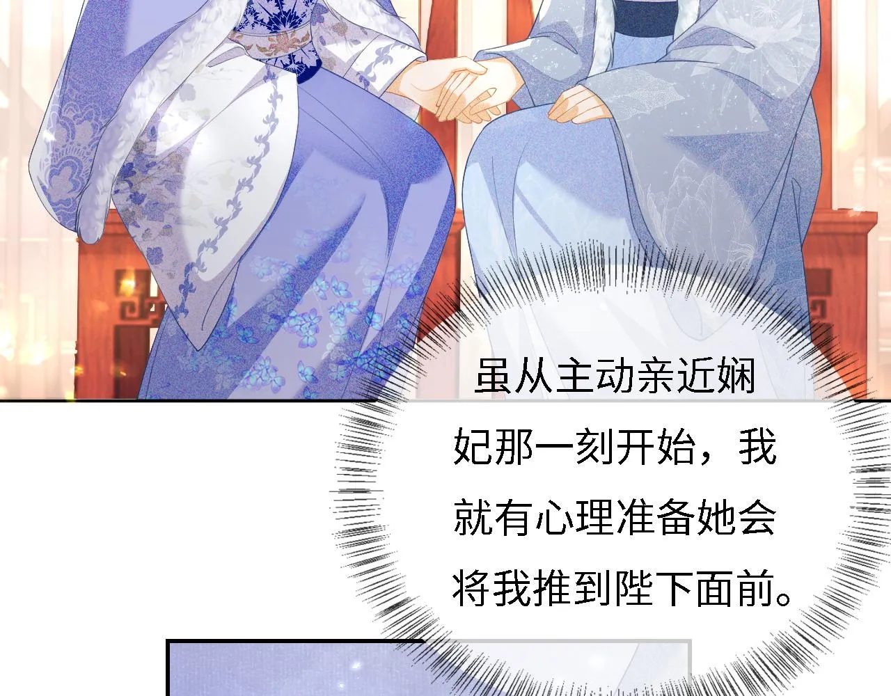 第30话 梅园偶遇 第32页