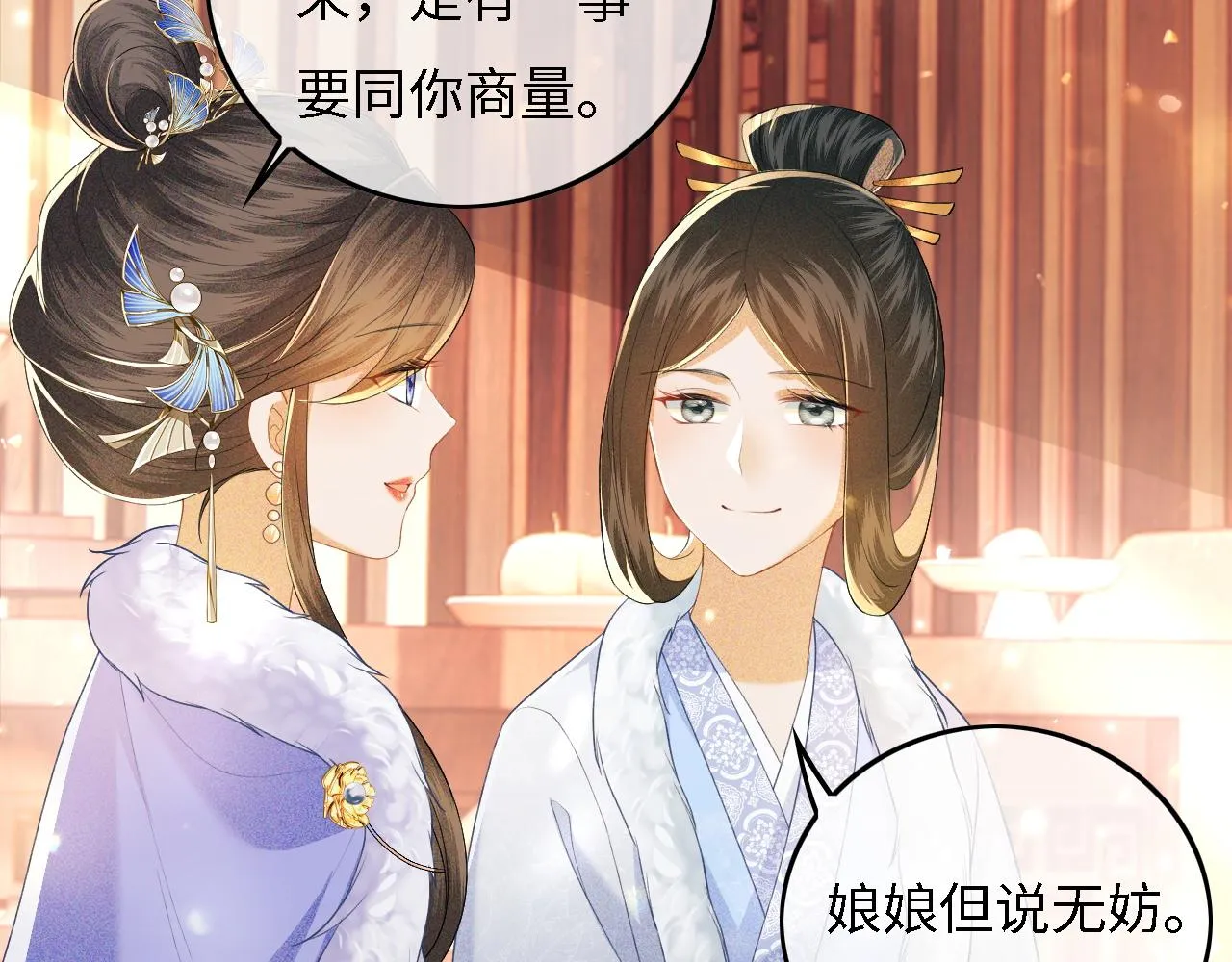 第30话 梅园偶遇 第27页