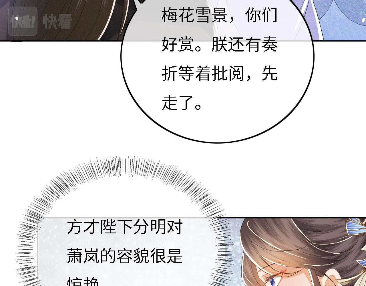 第30话 梅园偶遇 第69页