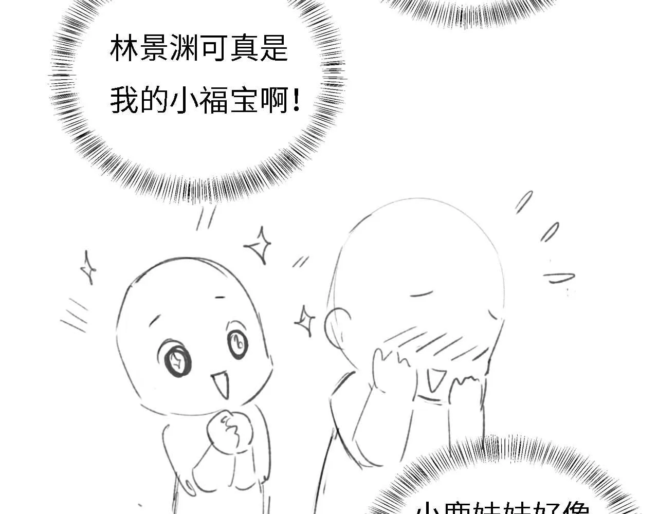 第30话 梅园偶遇 第85页
