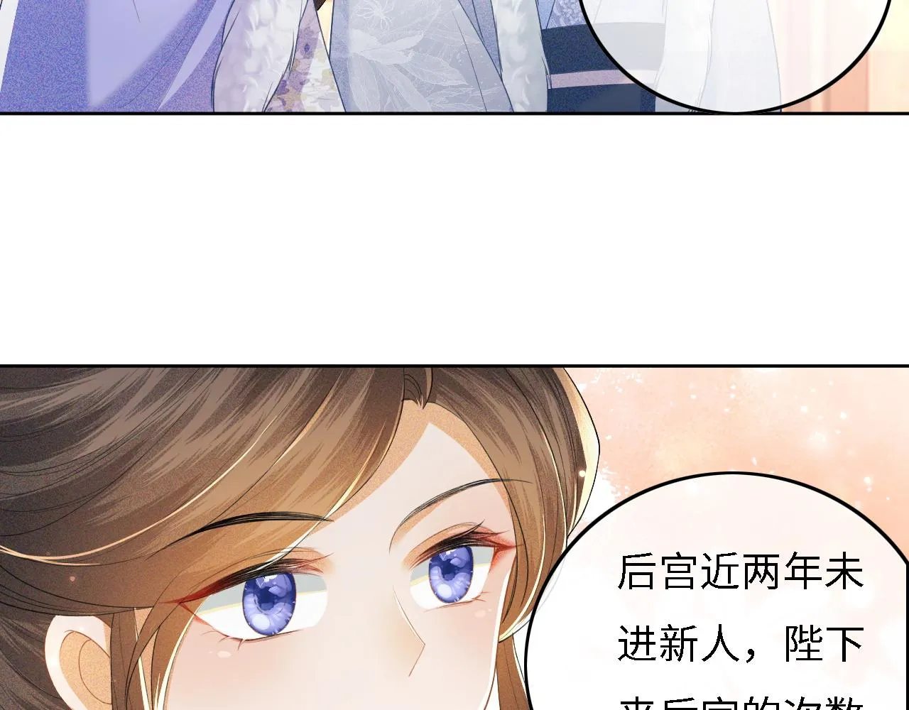 第30话 梅园偶遇 第28页