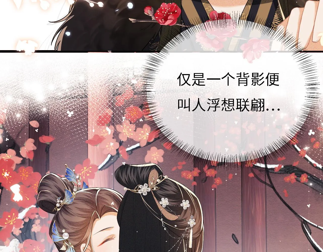 第30话 梅园偶遇 第45页