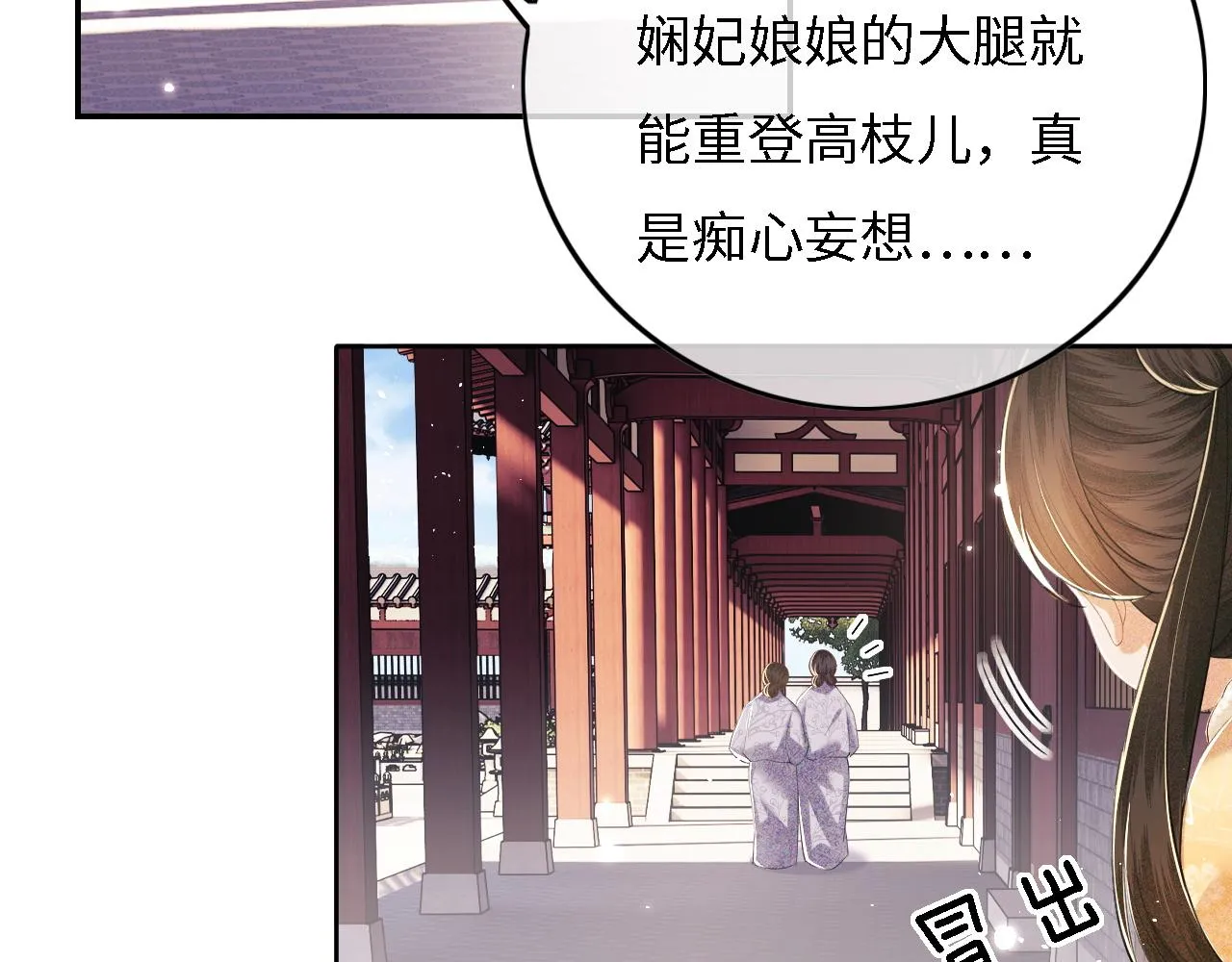 第30话 梅园偶遇 第77页