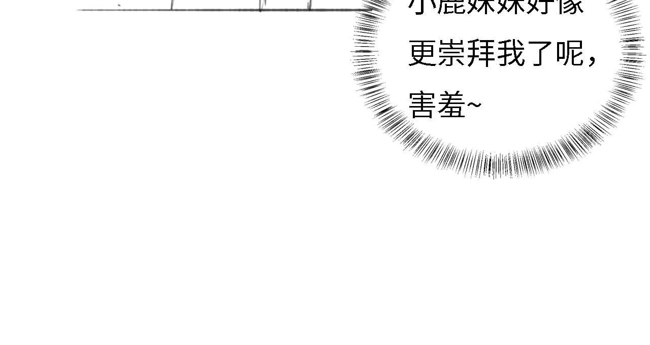 第30话 梅园偶遇 第86页