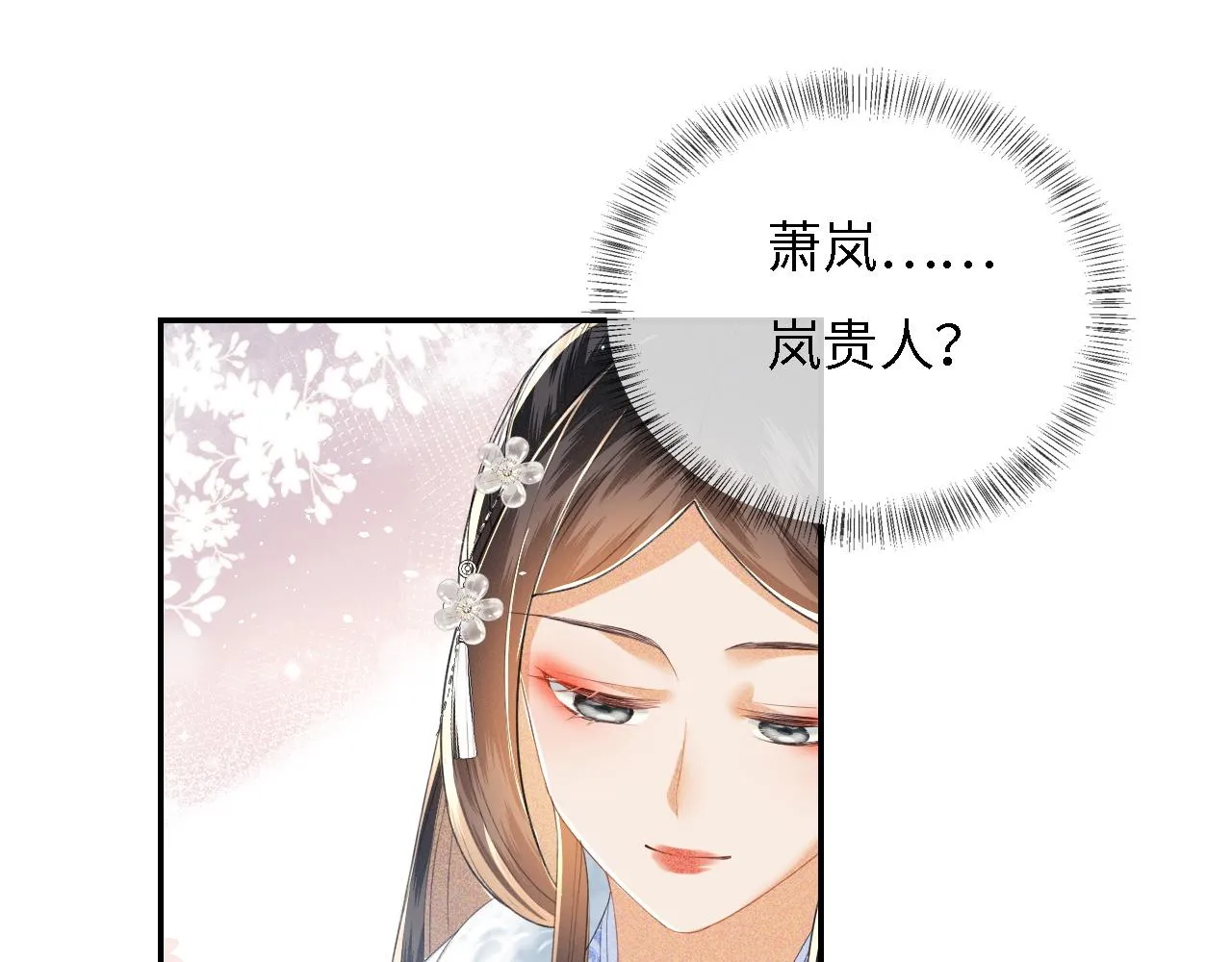 第30话 梅园偶遇 第65页